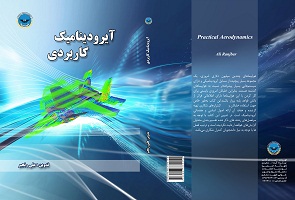 آیرودینامیک کاربردی